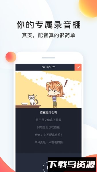 配音秀最新版截图3