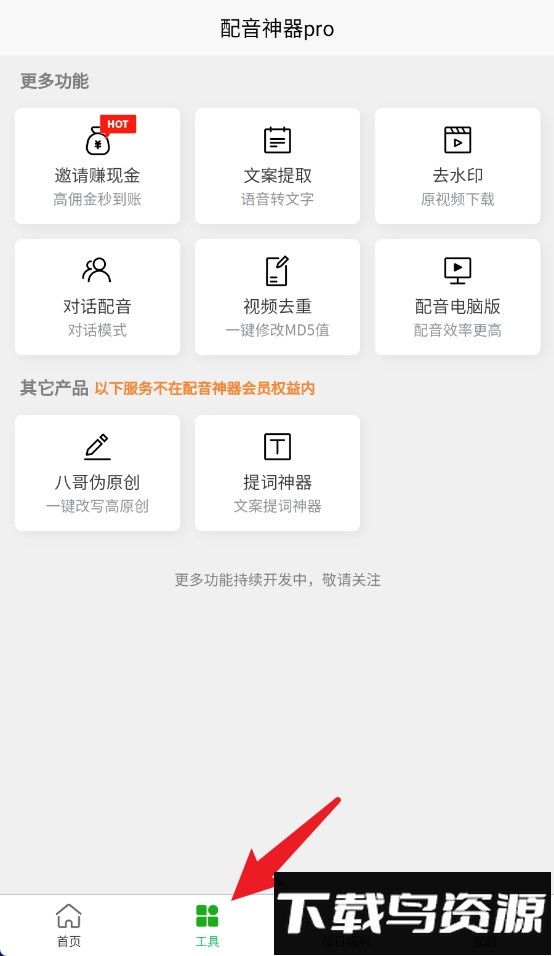 配音神器pro免费版