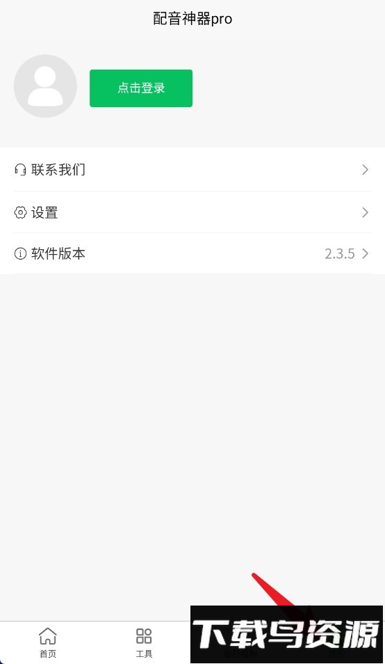 配音神器pro免费版