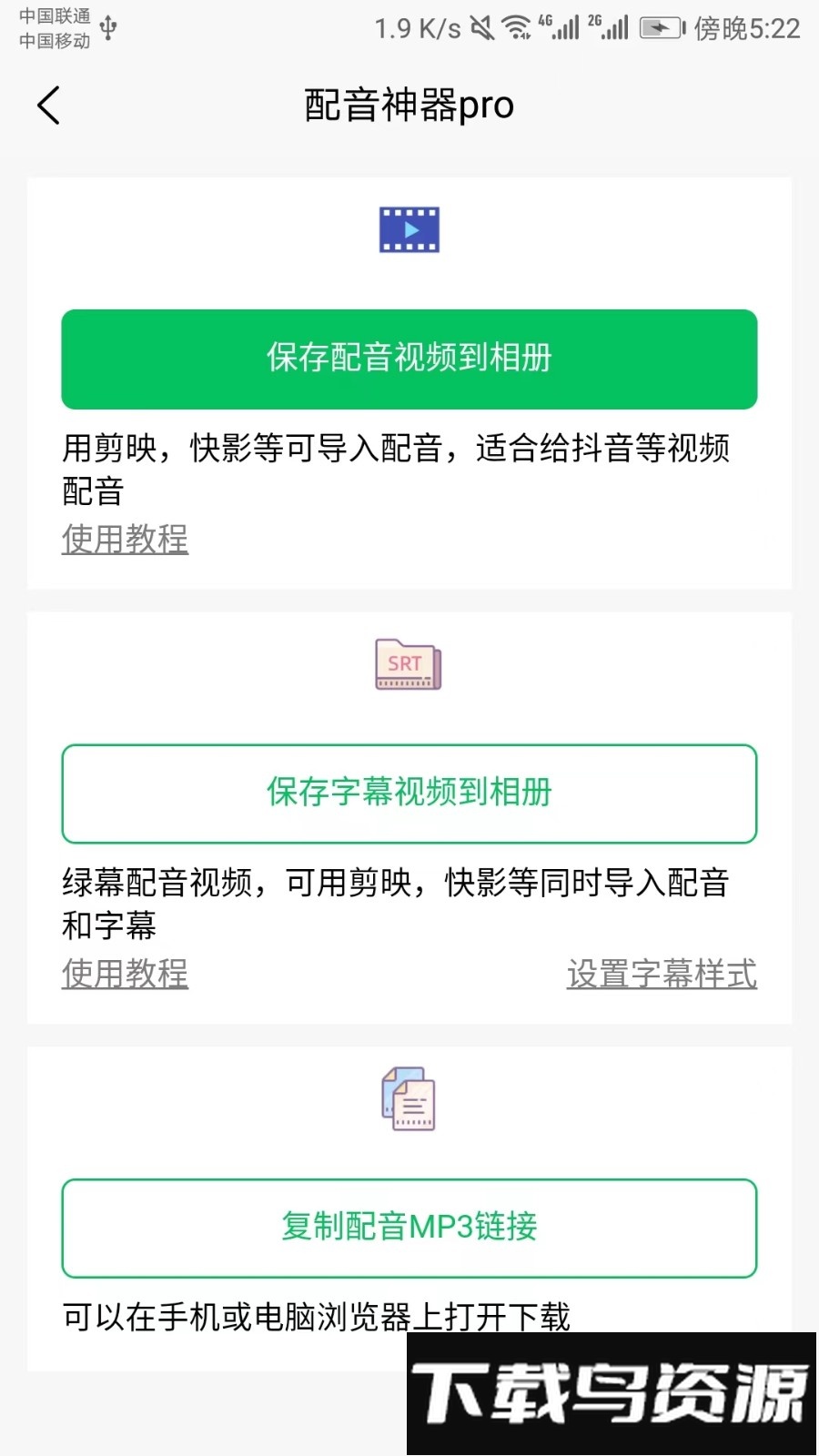 配音神器pro免费版截图1