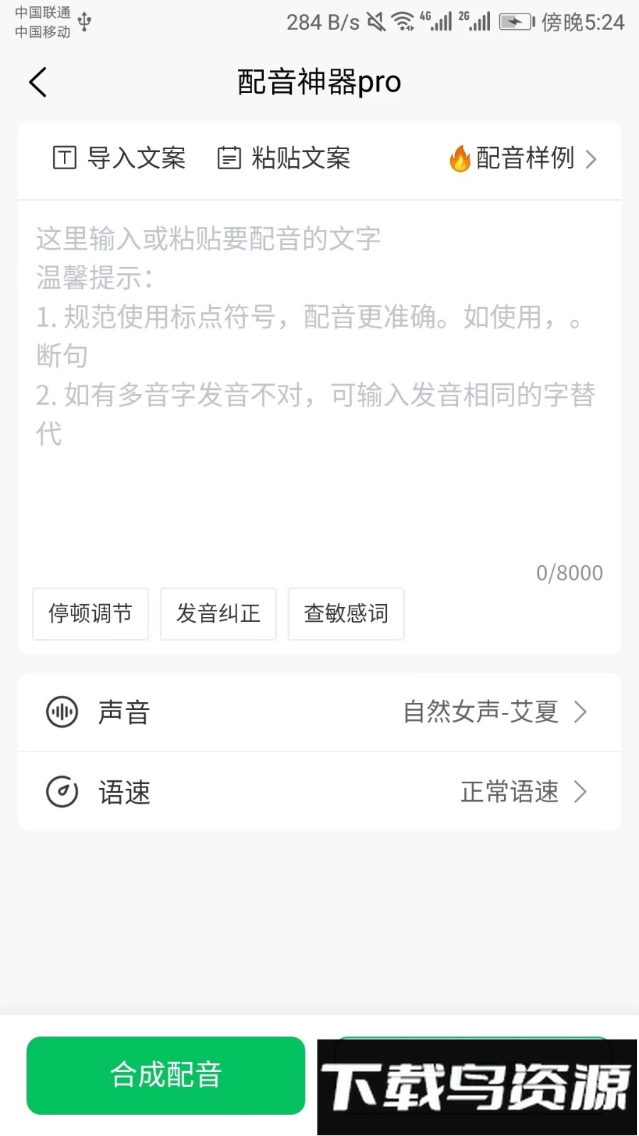 配音神器pro免费版截图2