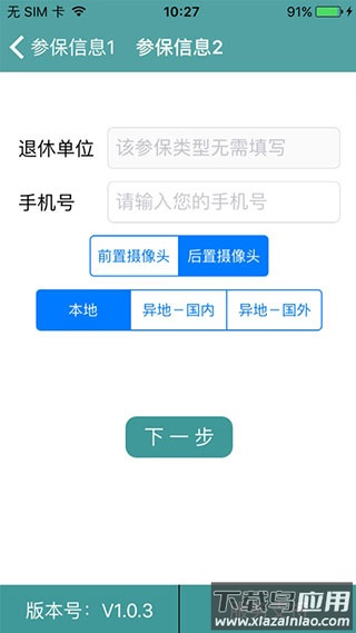 社保认证人脸app官方版截图1
