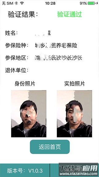 社保认证人脸app官方版截图2
