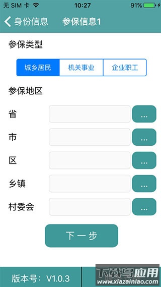 社保认证人脸app官方版截图4