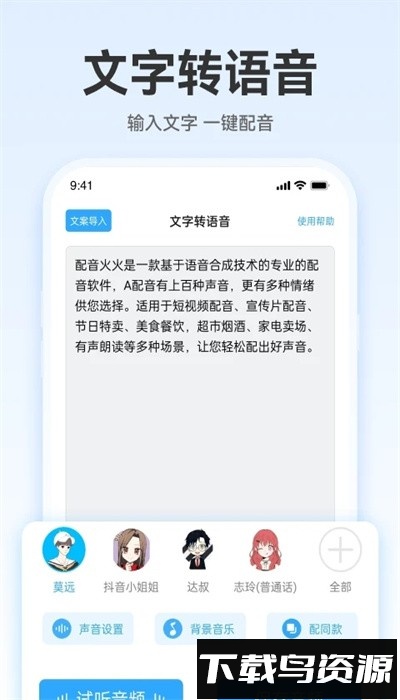 配音火火app手机版