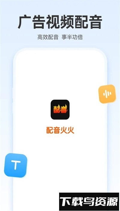 配音火火app手机版截图4