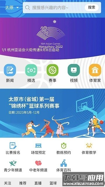 晋享体育平台截图2