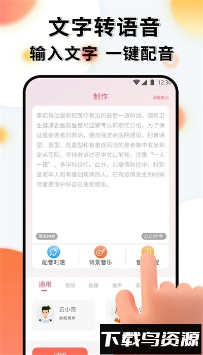 配音机器人app手机版截图1