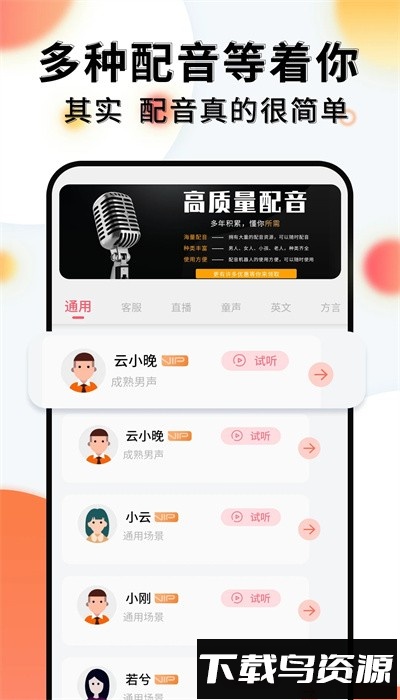 配音机器人app手机版截图2