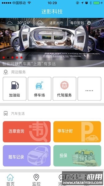 迷影科技gps定位app截图2