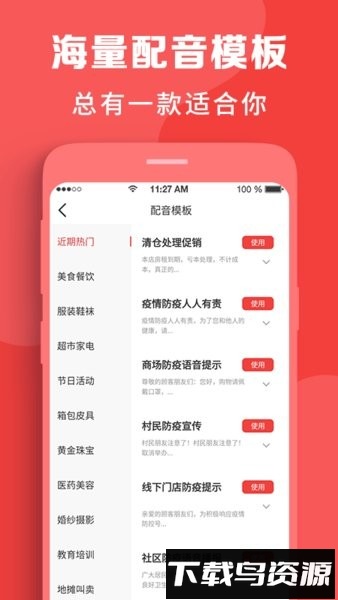 配音文字转语音软件免费版截图3