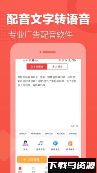 配音文字转语音软件免费版截图4