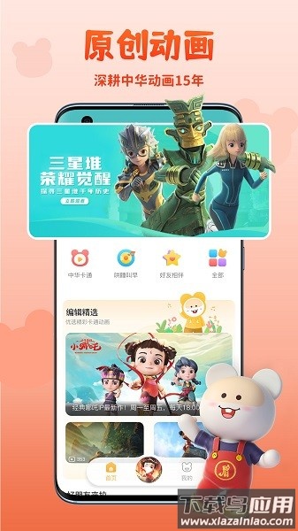 功夫动漫剧场软件截图1