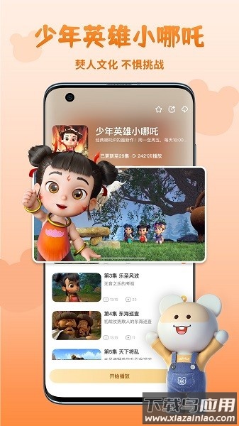 功夫动漫剧场软件截图3