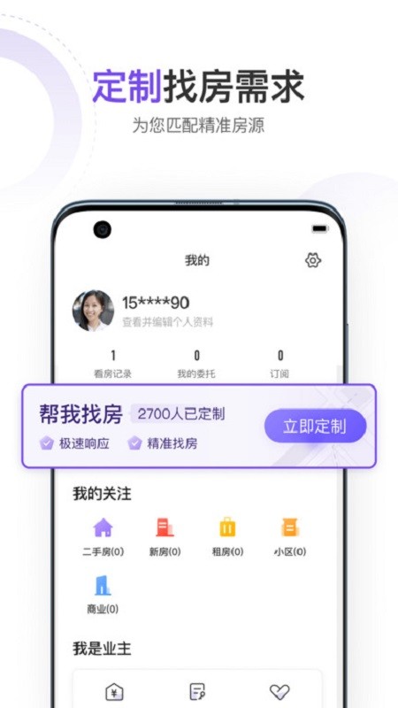 云房平台截图3