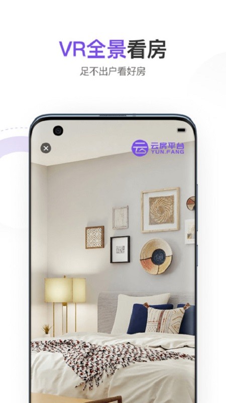 云房平台截图4