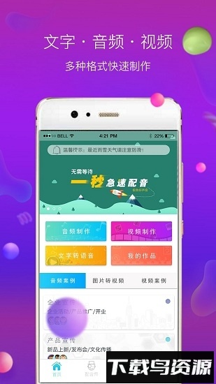 配音师语音合成助手软件截图1