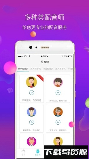 配音师语音合成助手软件截图2