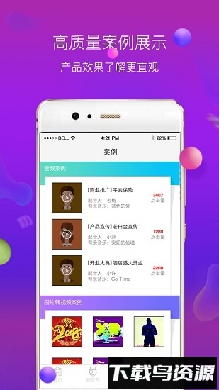 配音师语音合成助手软件截图3