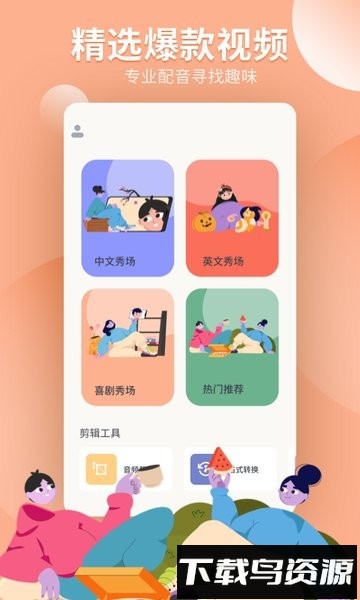配音工坊手机版