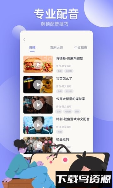 配音工坊手机版截图2