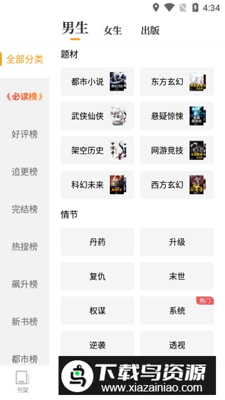爱看书免费小说纯净版截图1