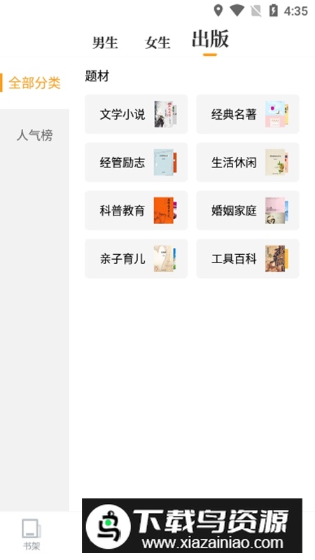 爱看书免费小说纯净版截图2