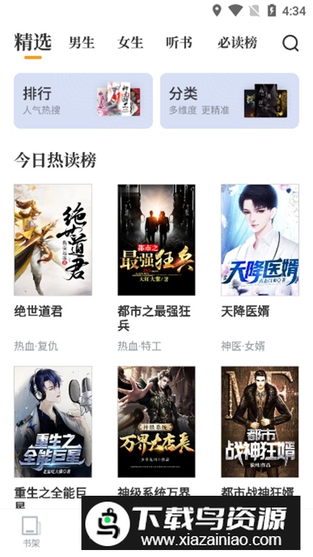 爱看书免费小说纯净版截图3