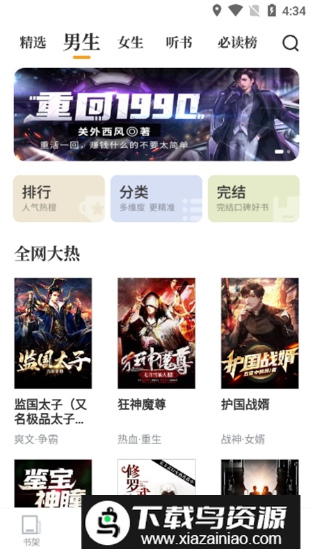爱看书免费小说纯净版截图4