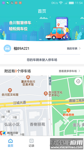合川智慧停车手机版截图1