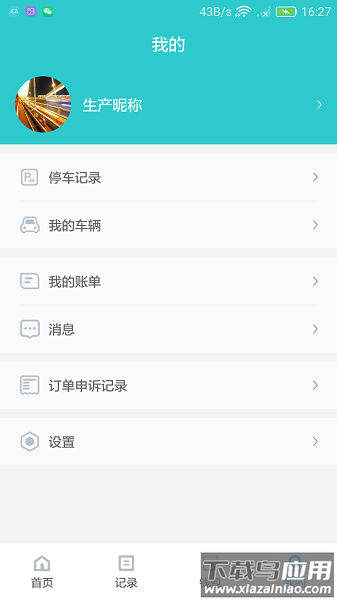 合川智慧停车手机版截图3