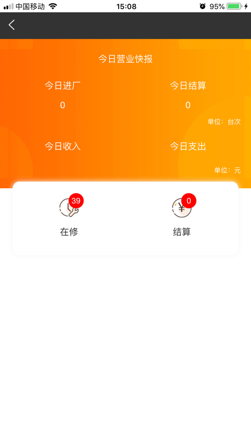 修配保客户端截图4