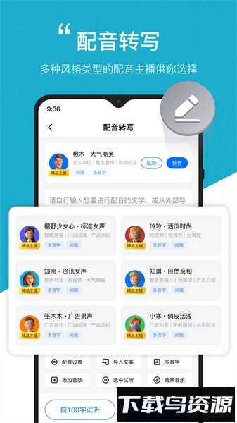 配音工厂官方版截图1