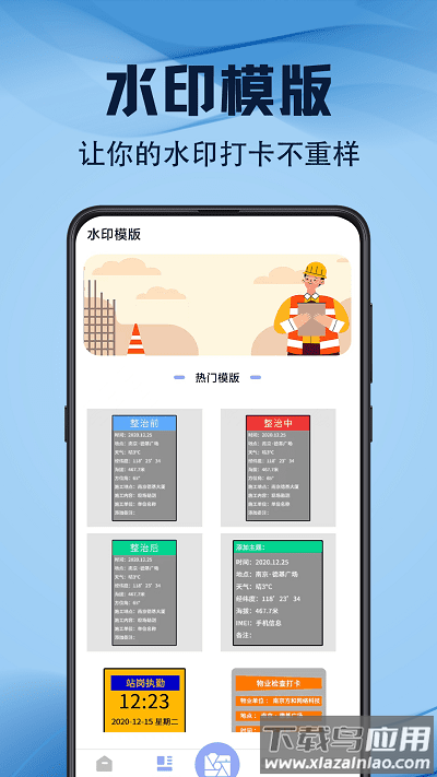 元道水印相机软件截图1