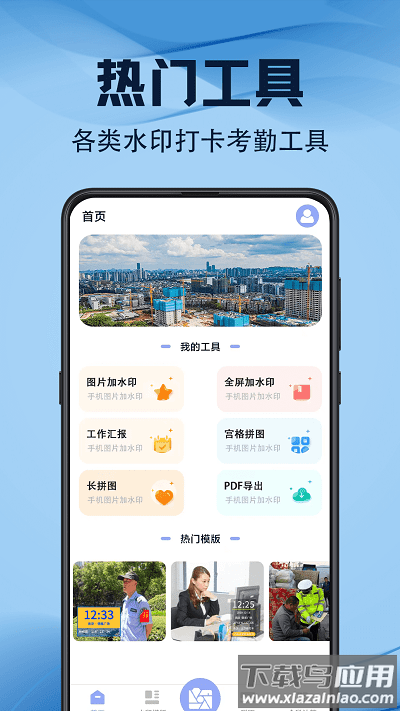 元道水印相机软件截图3