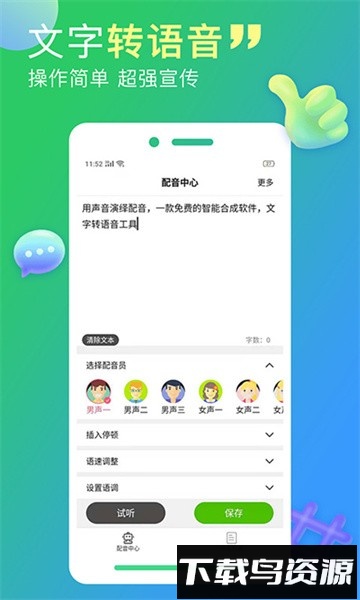 配音家免费版截图1