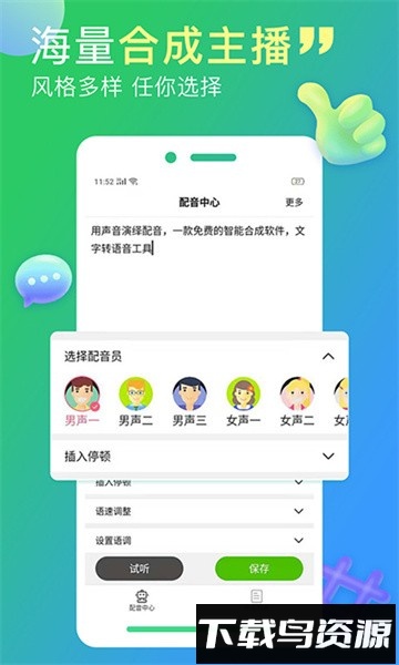 配音家免费版截图2
