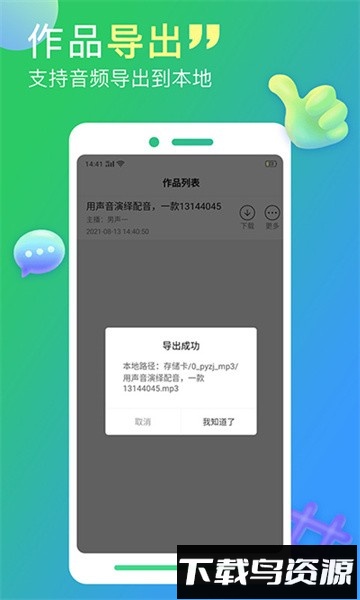 配音家免费版截图3