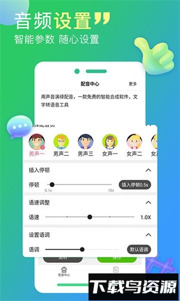 配音家免费版截图4