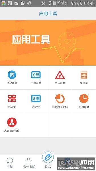 e律师律师端最新版