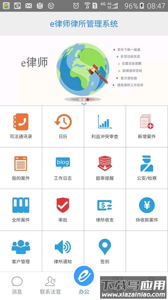e律师律师端app截图1