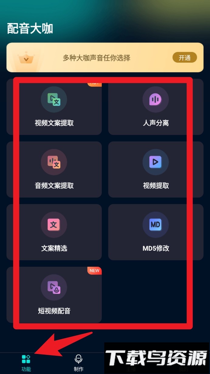 配音大咖最新版