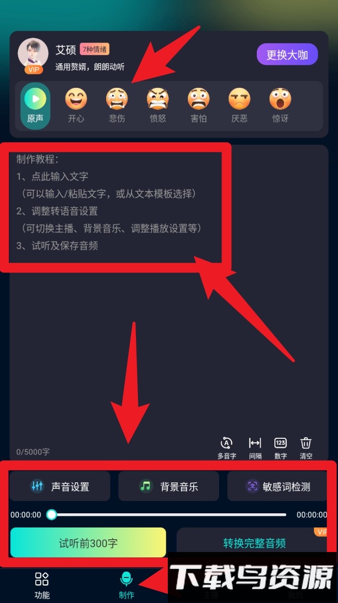 配音大咖最新版