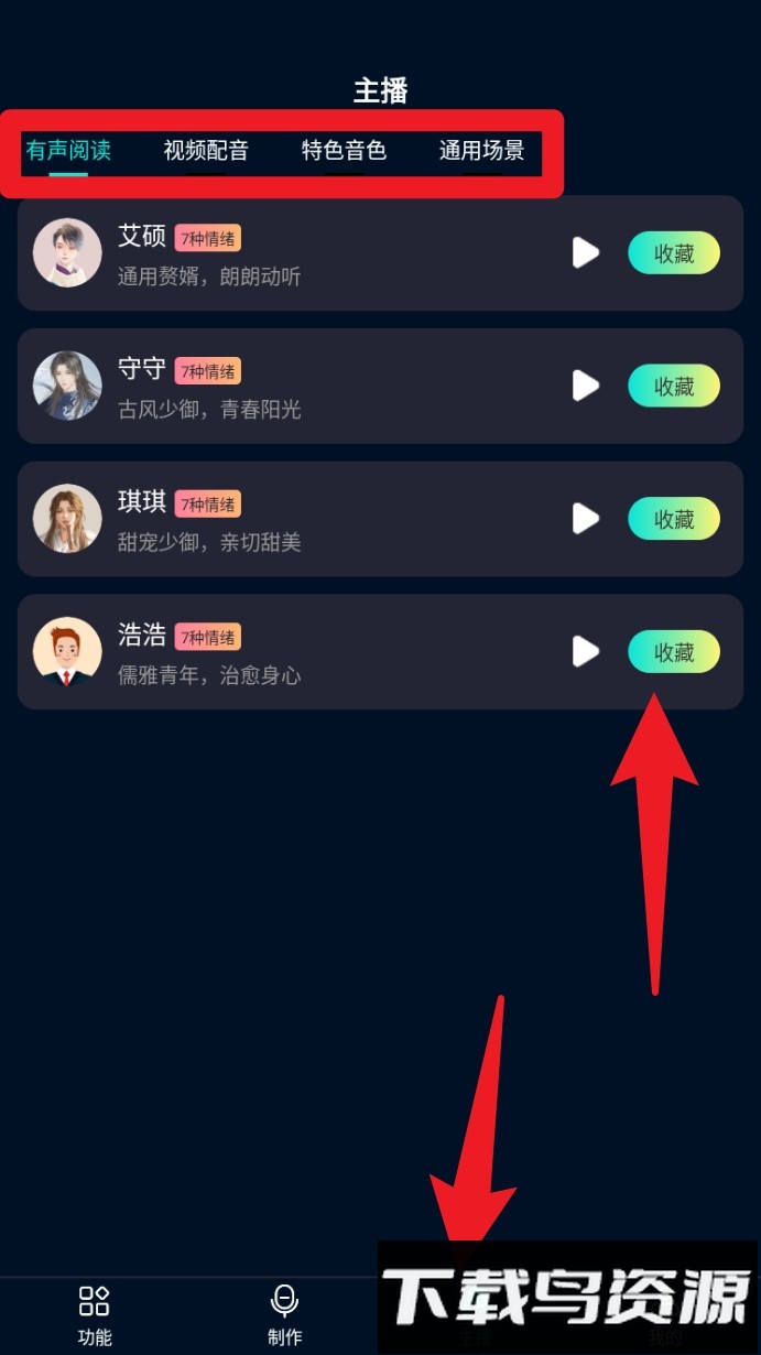 配音大咖最新版