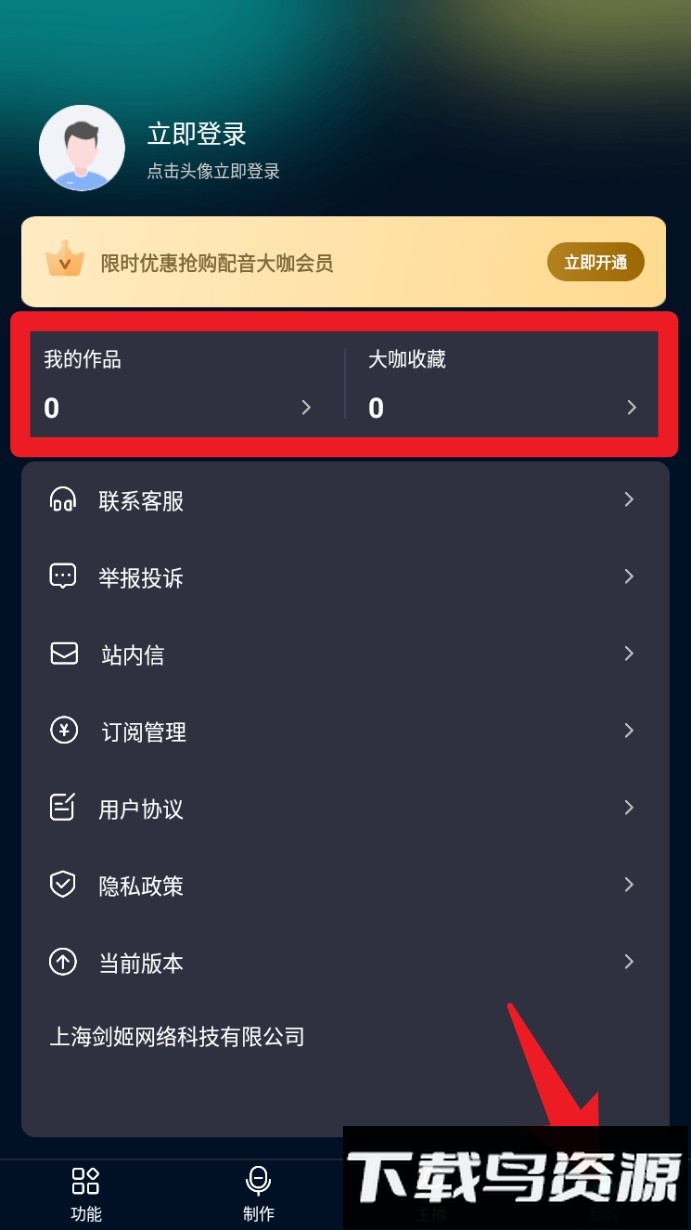 配音大咖最新版