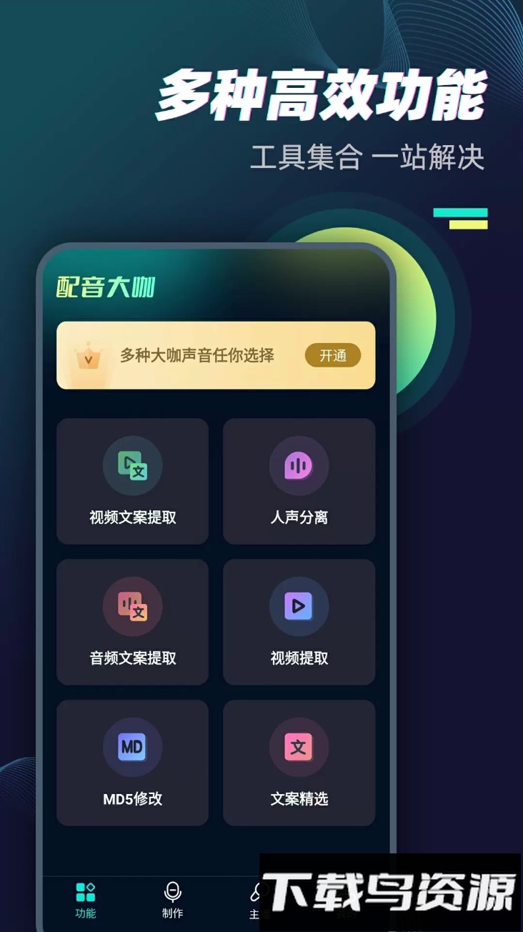 配音大咖最新版截图2