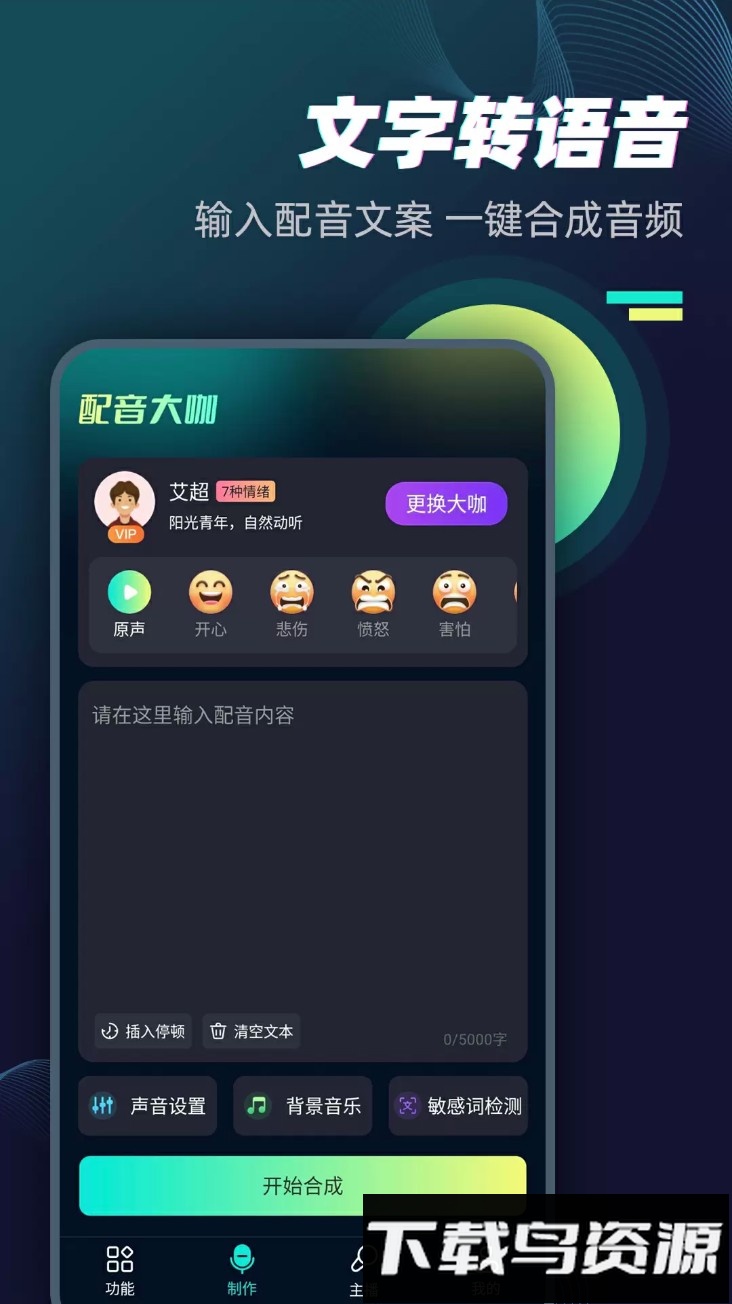 配音大咖最新版截图3