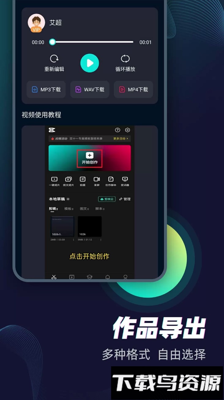 配音大咖最新版截图4