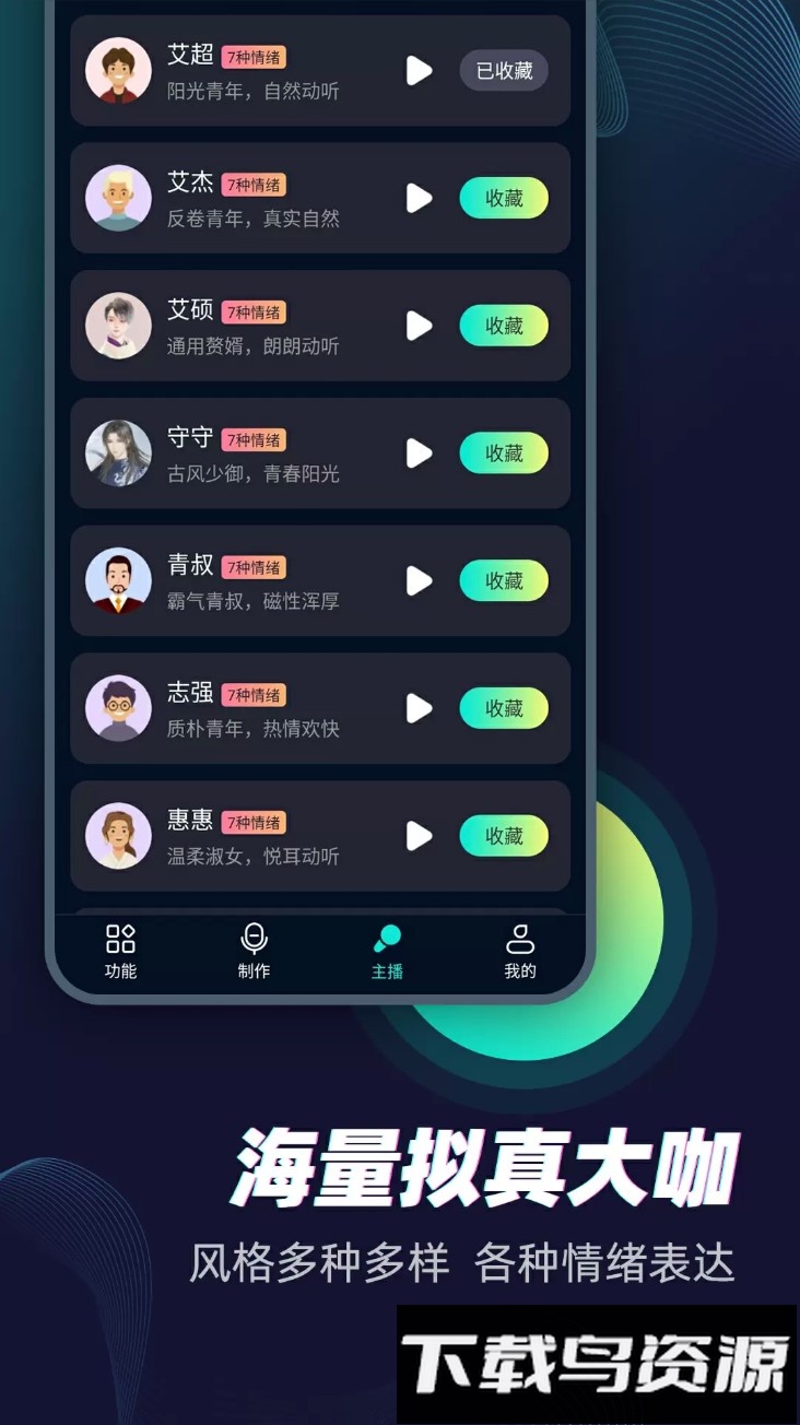配音大咖最新版截图5