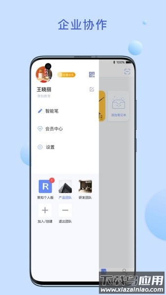 荣知笔记软件截图1